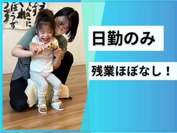 児童デイサービス Primo（理学療法士の求人）の写真2枚目：