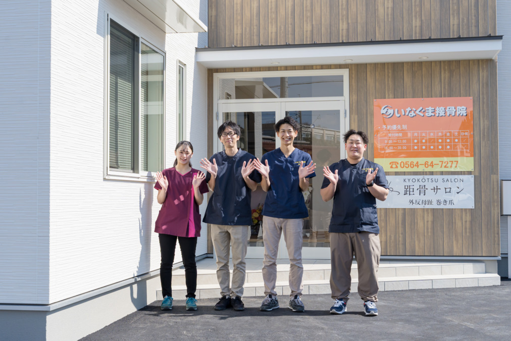 いなぐま接骨院の画像