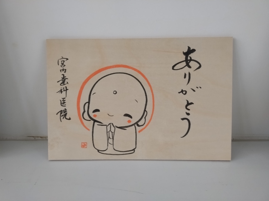 宮内歯科医院（歯科衛生士の求人）の写真2枚目：