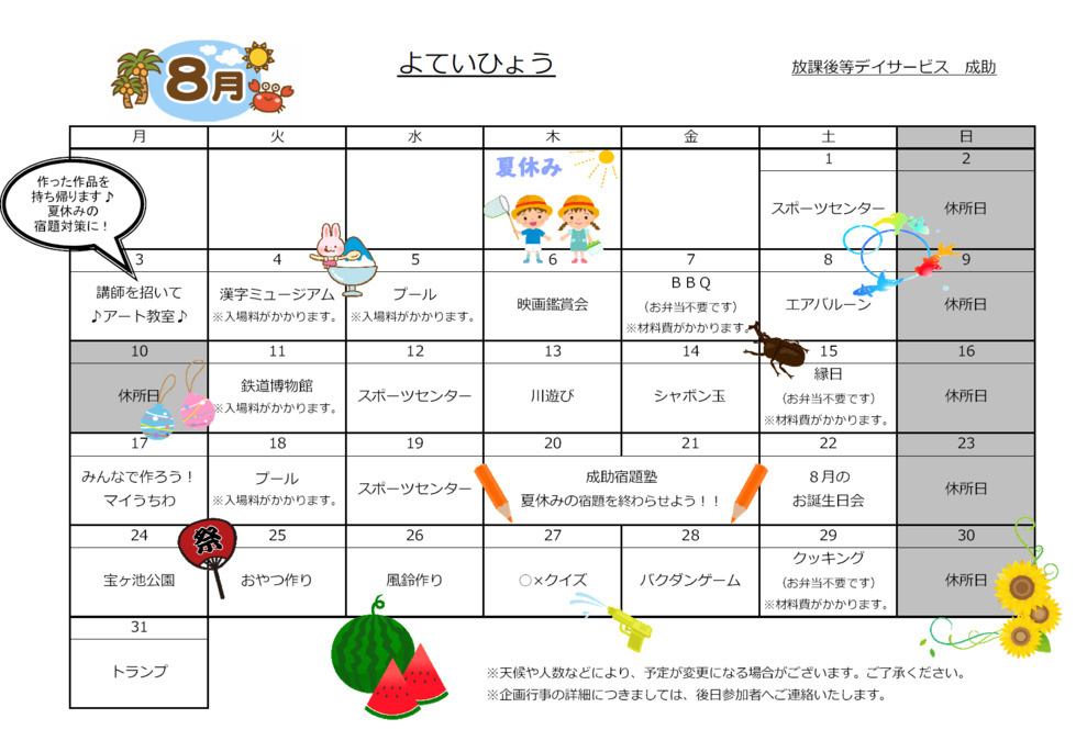 narisuke (成助)(児童指導員の求人)の写真: