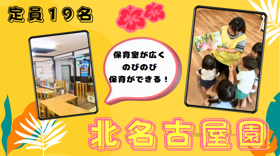 スクルドエンジェル保育室北名古屋園（保育士の求人）の写真2枚目：