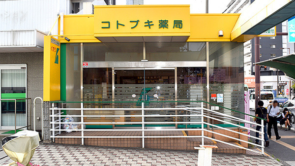 I&H株式会社 コトブキ薬局 境川店の写真: