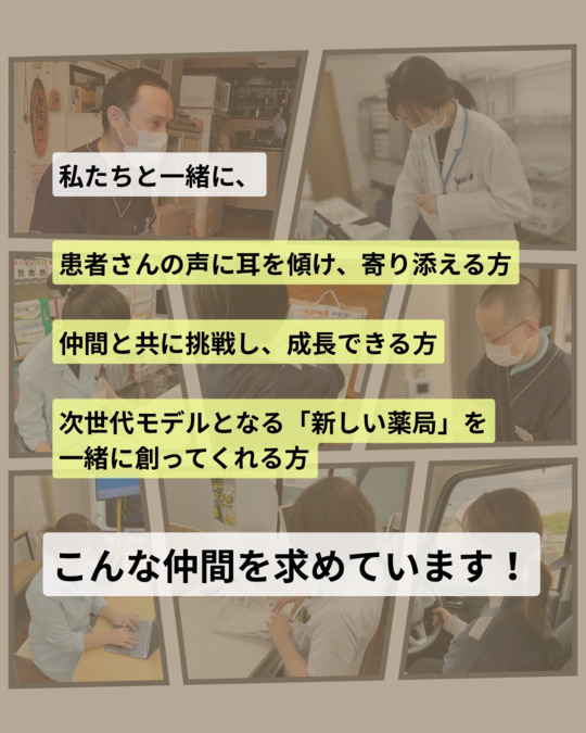 訪問パートナーときわ薬局（調剤事務の求人）の写真6枚目：