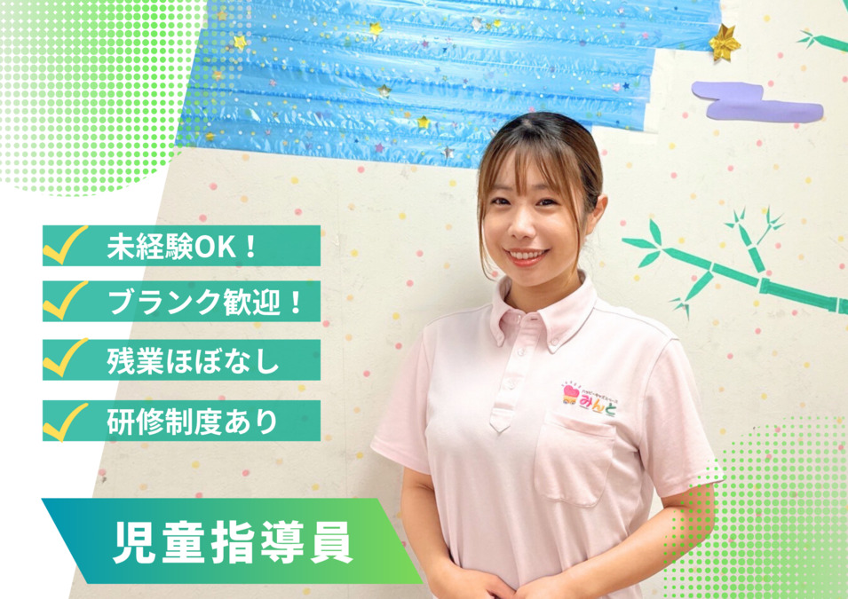 ハッピーキッズスペースみんと大塚の写真