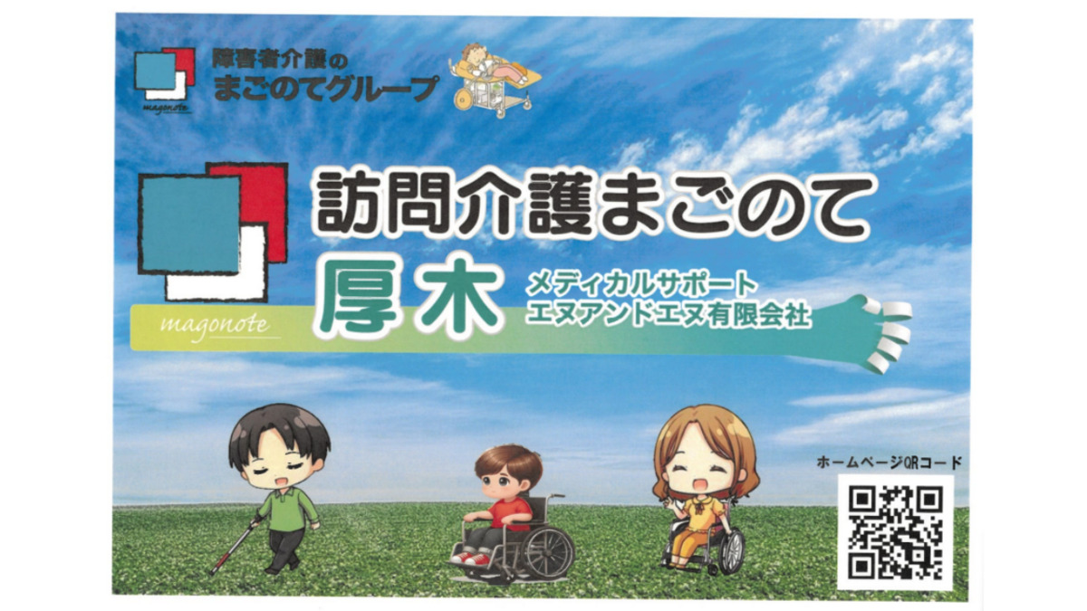 訪問介護まごのて厚木の写真