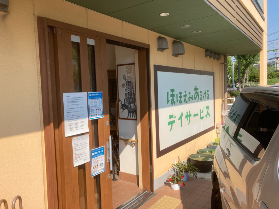 社会福祉法人地域福祉コミュニティほほえみの写真3枚目：