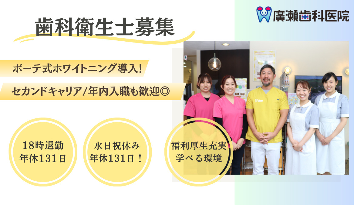 医療法人社団ちむも会 廣瀬歯科医院の写真