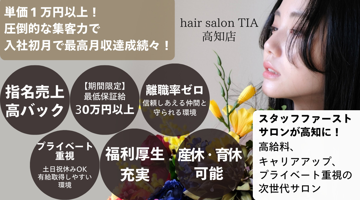 hair salon TIA 高知店の写真