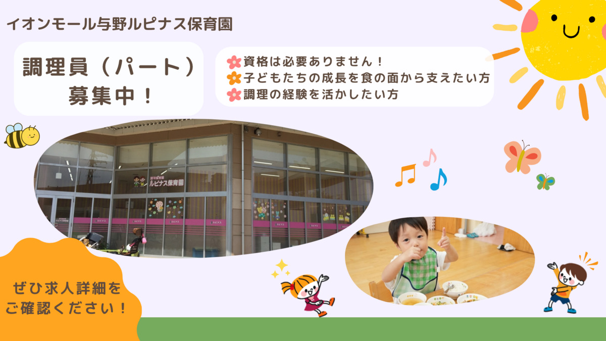 イオンモール与野ルピナス保育園の写真