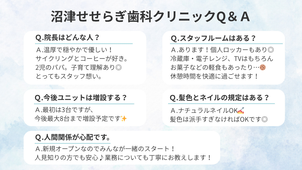 沼津せせらぎ歯科クリニック【2026年01月20日オープン予定】(歯科衛生士の求人)の写真4枚目: