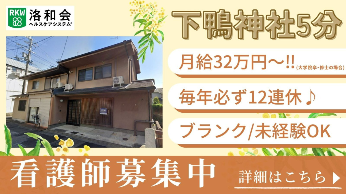 洛和会訪問看護ステーション下鴨の写真