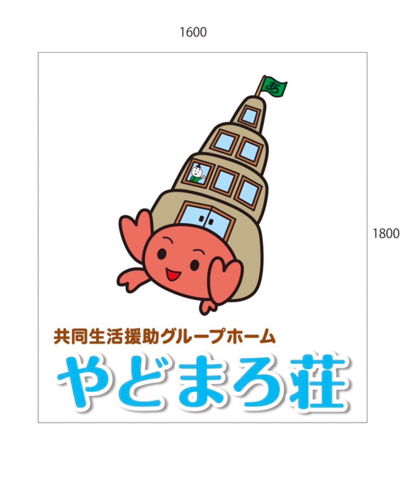 グループホーム　やどまろ荘の写真2枚目：