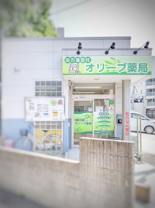 オリーブ薬局の写真