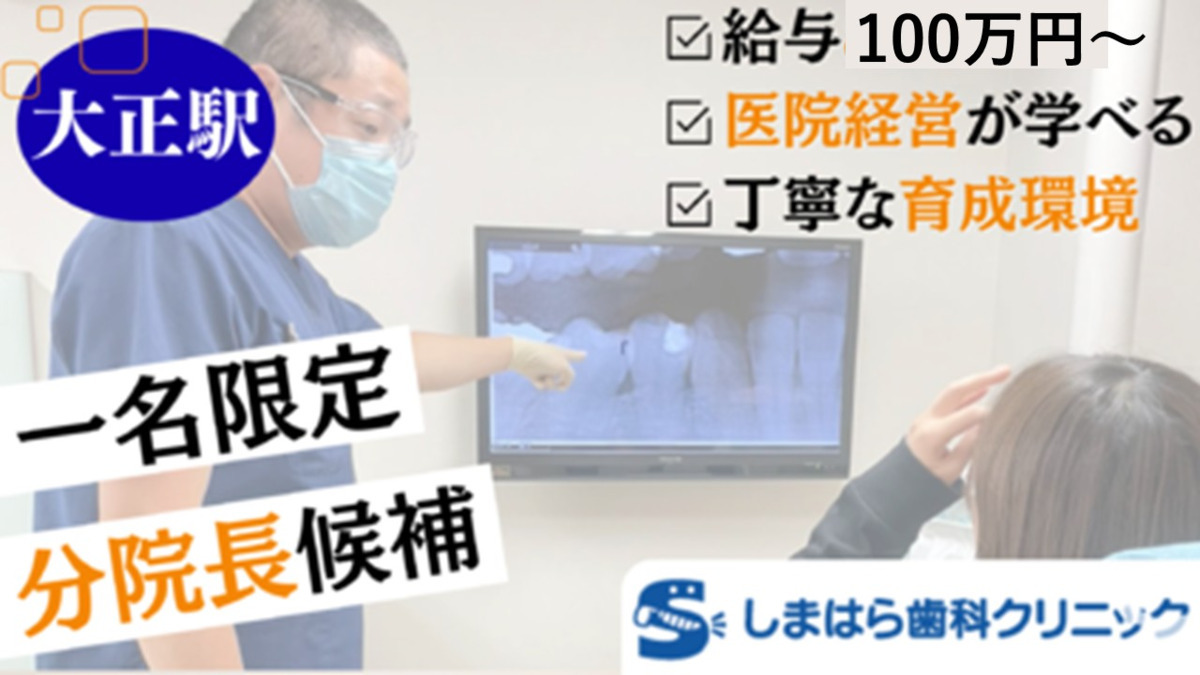 医療法人佳宏会　しまはら歯科クリニックの写真