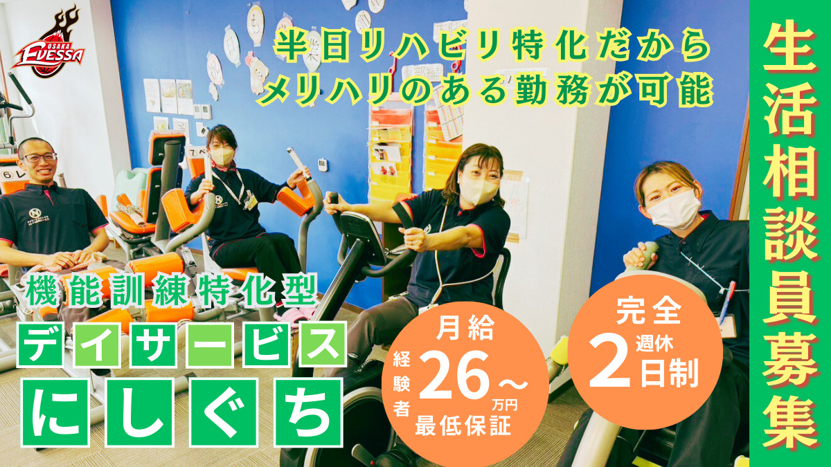 デイサービスにしぐちの写真
