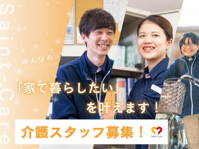 セントケアにいはま(介護職/ヘルパーの求人)の写真4枚目: