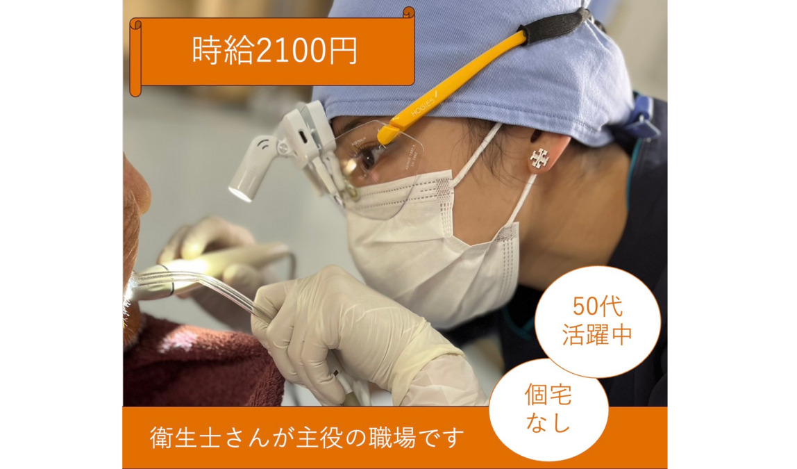 吉川歯科クリニック（歯科衛生士の求人）の写真1枚目：