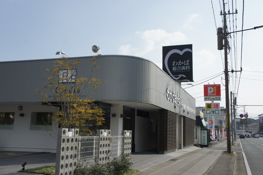 医療法人CreVie　わかば総合歯科クリニックの写真