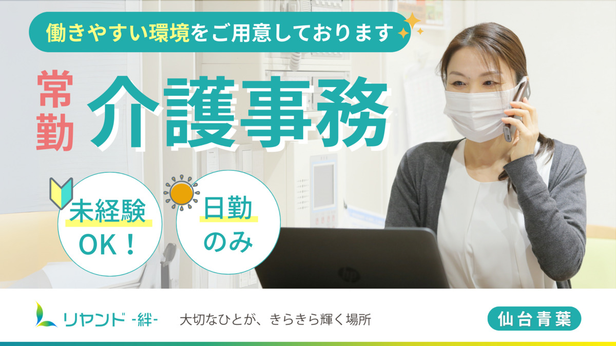リヤンド（絆）仙台青葉の写真