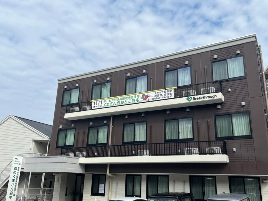 森のくまさん府中【2025年11月01日オープン】（看護師/准看護師の求人）の写真2枚目：