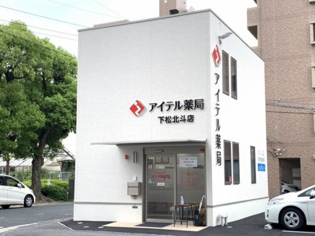 アイテル薬局下松北斗店の写真