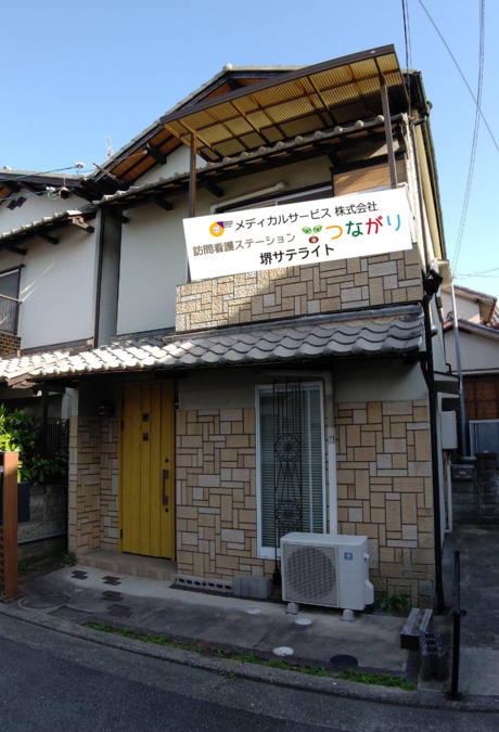訪問看護ステーションつながり堺サテライト【2025年05月01日オープン】（看護師/准看護師の求人）の写真2枚目：
