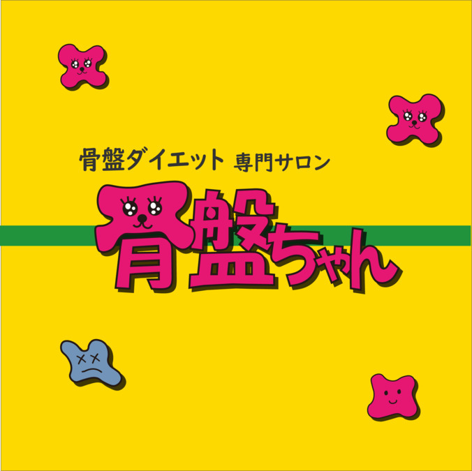 骨盤ダイエット専門サロン【骨盤ちゃん】電力ビル店（エステティシャン/セラピストの求人）の写真5枚目：