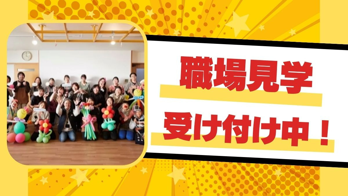 児童デイサービス Primo（作業療法士の求人）の写真4枚目：