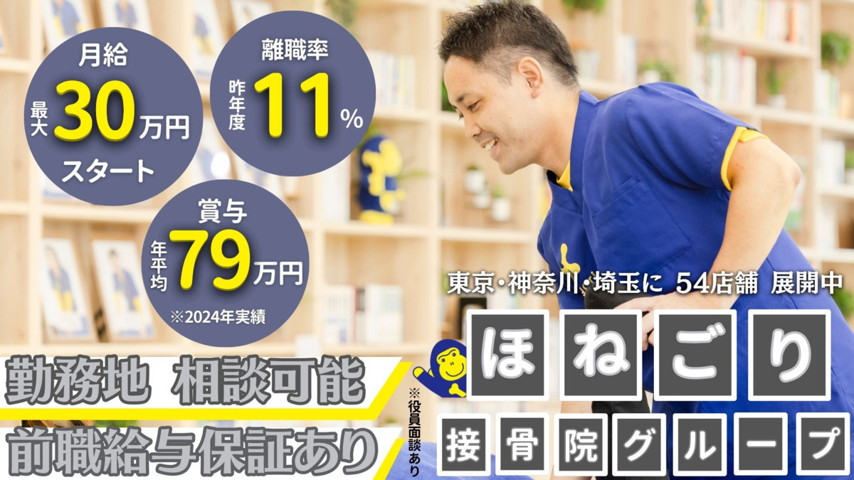 ほねごり接骨院はりきゅう院 城山原宿院(整体師の求人)の写真: