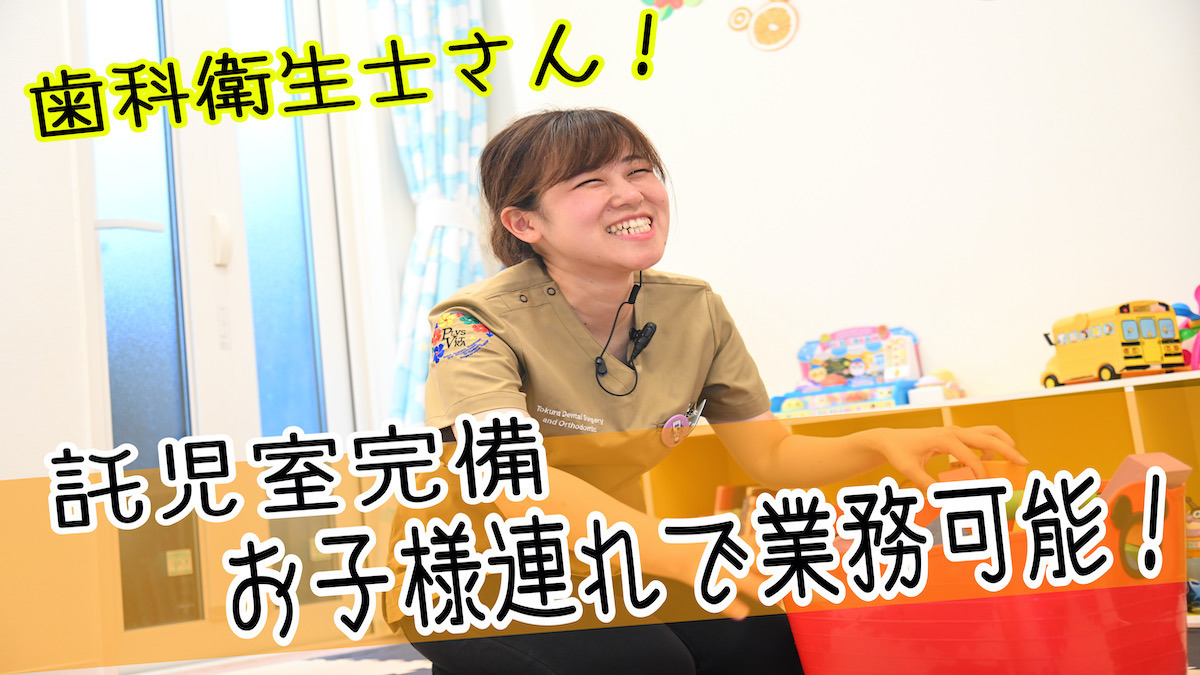 徳倉歯科口腔外科・矯正歯科（歯科衛生士の求人）の写真3枚目：