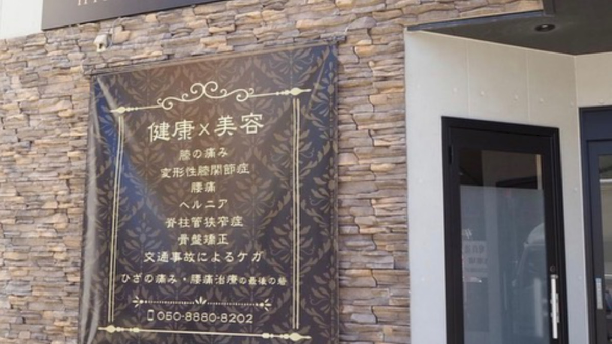 大津HIRAKU整体院/整骨院(柔道整復師の求人)の写真8枚目: