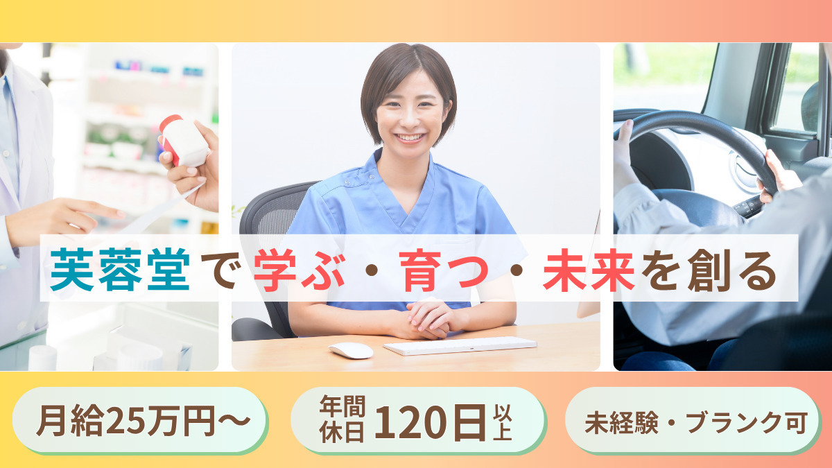 芙蓉堂薬局 与野店の写真