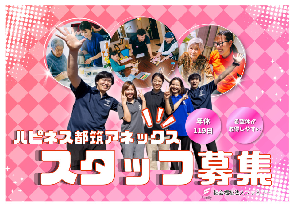 ハピネス都筑アネックスの写真