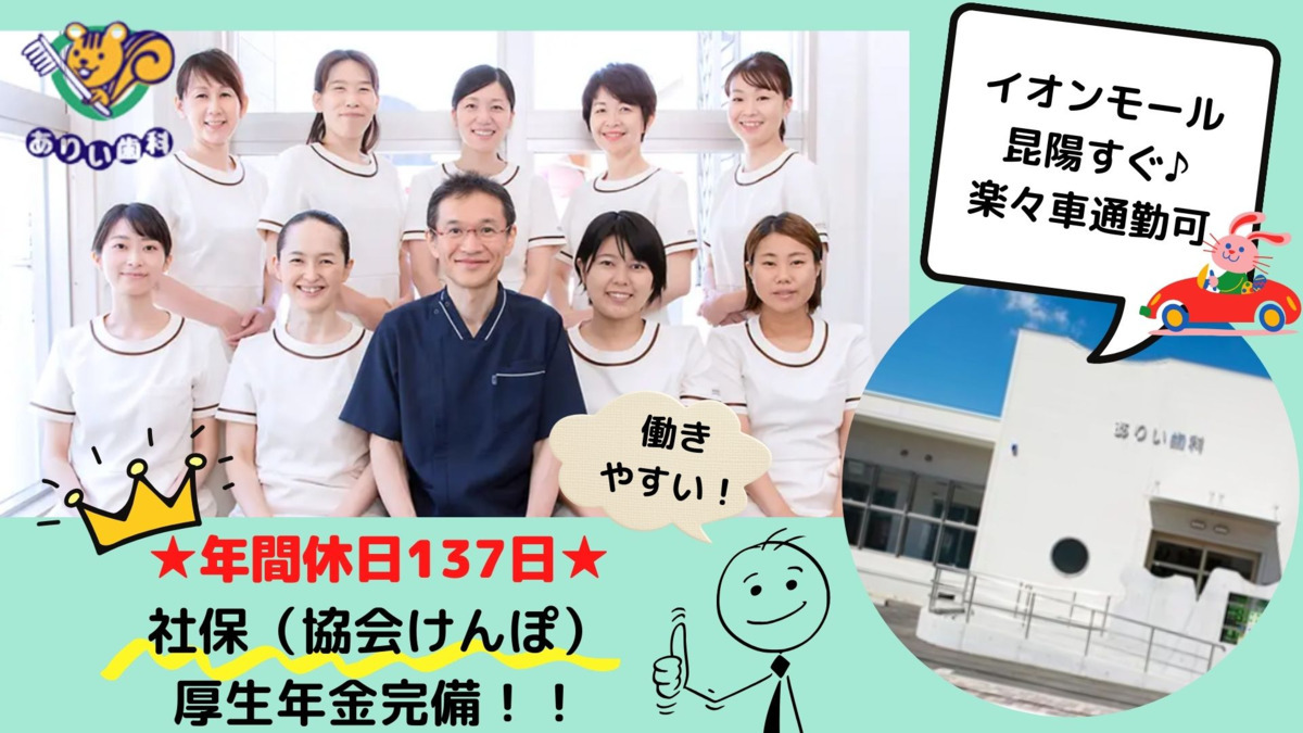 ありい歯科の写真