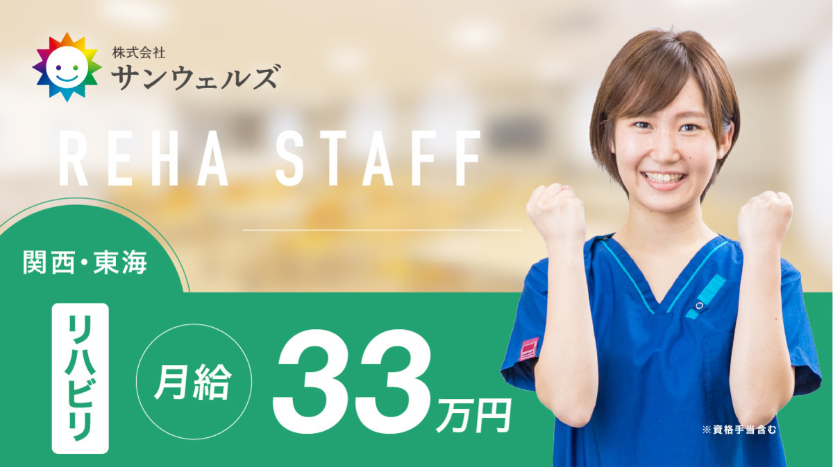 PDハウス八尾／株式会社サンウェルズ（作業療法士の求人）の写真2枚目：
