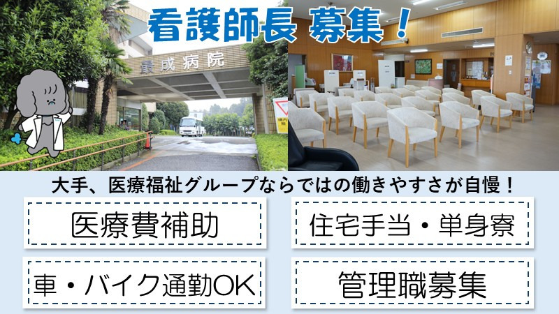 最成病院の写真