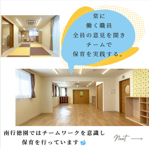スクルドエンジェル保育園南行徳園（保育士の求人）の写真4枚目：