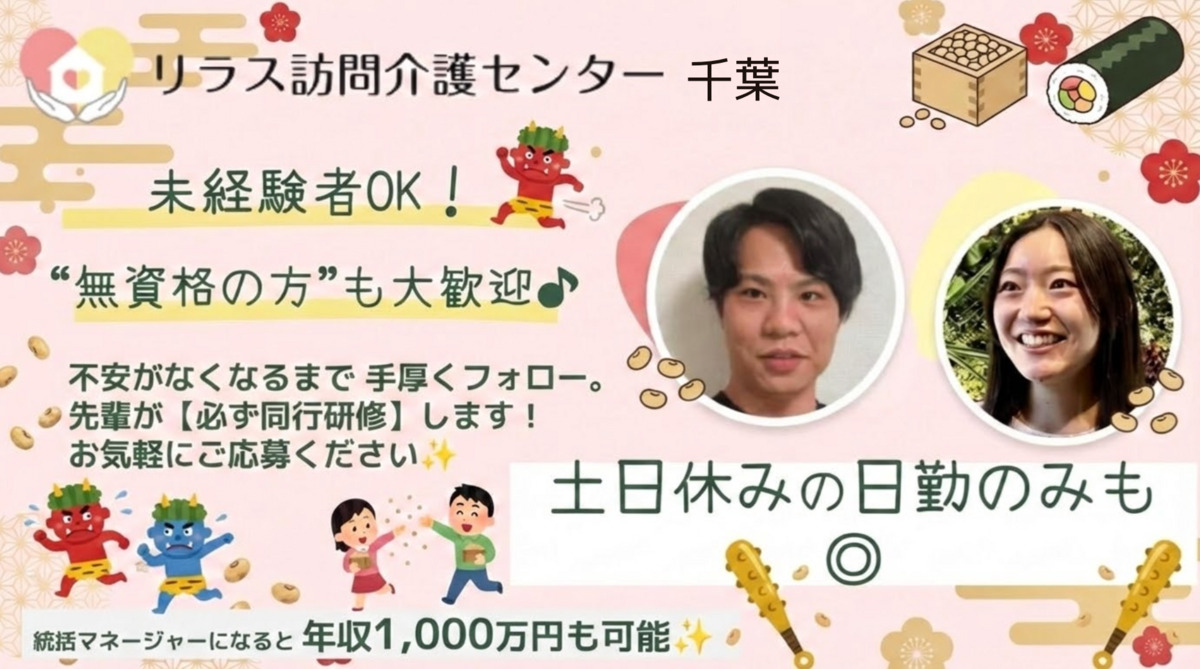リラス訪問介護センター千葉の写真