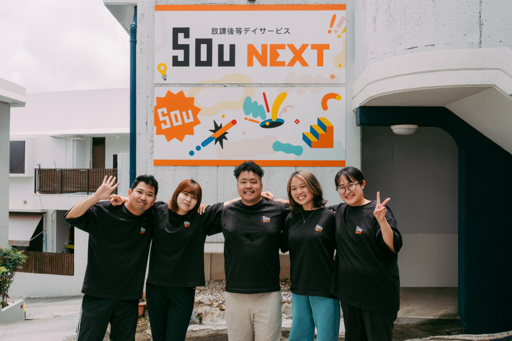 児童デイサービス SOUNEXT天久の写真
