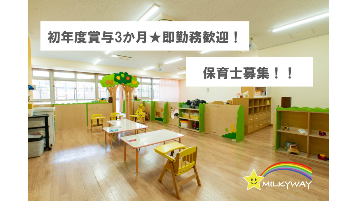 宮前花と緑の保育園の写真