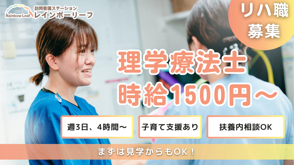 訪問看護ステーション　レインボーリーフの写真