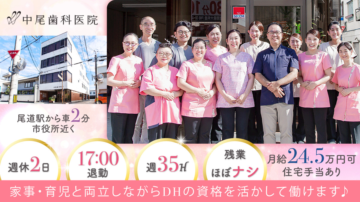 中尾歯科医院の写真
