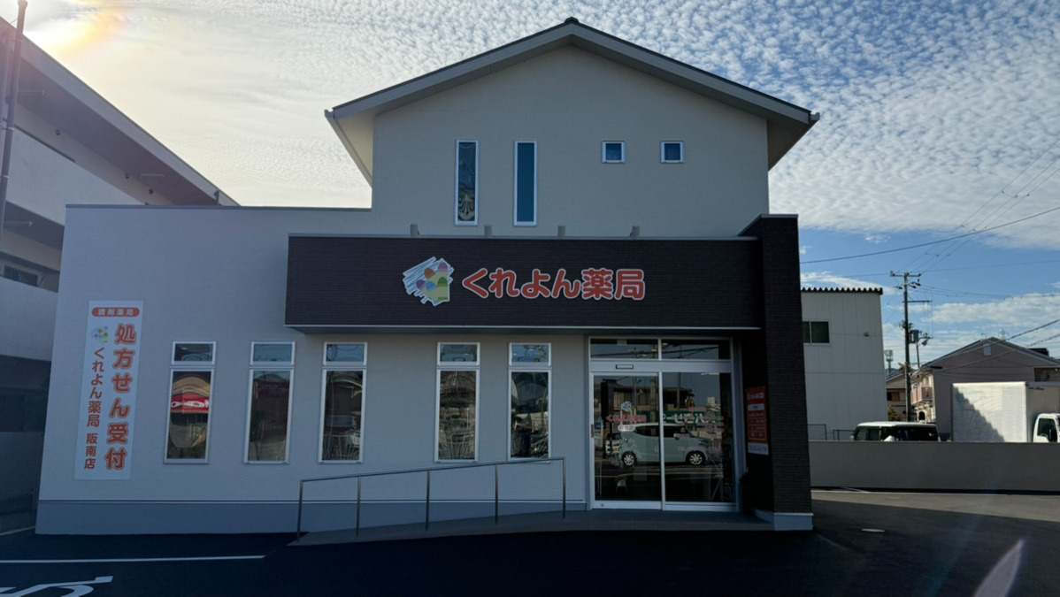 くれよん薬局阪南店の写真