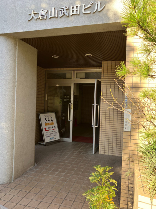 ケアステーションきらら大倉山の写真2枚目：