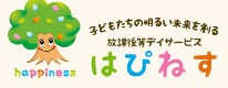 はぴねす東和田(公認心理師/臨床心理士の求人)の写真: