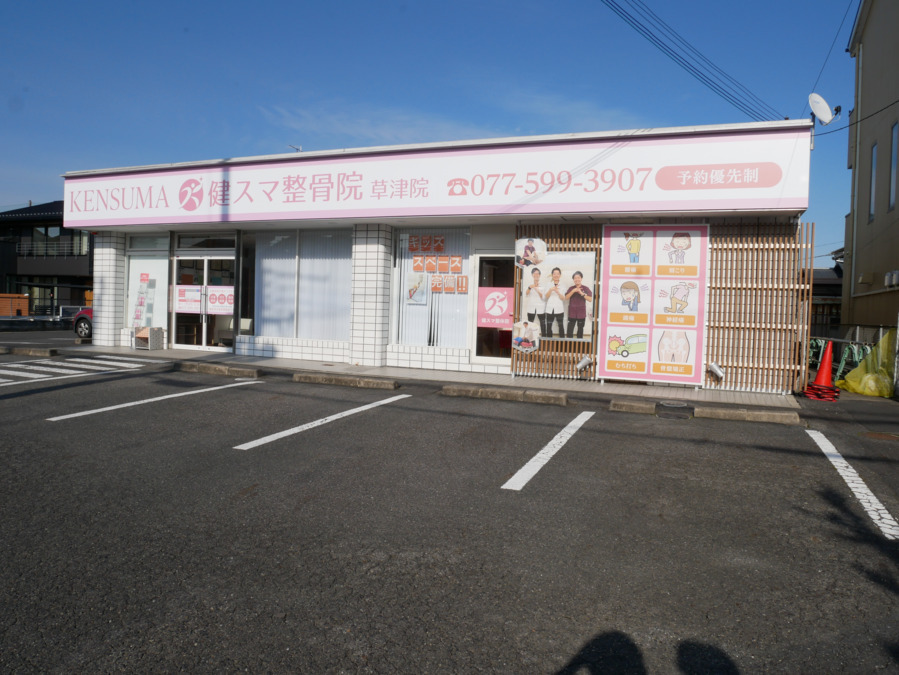 株式会社健革JAPAN　草津健スマ整骨院（理学療法士の求人）の写真39枚目：