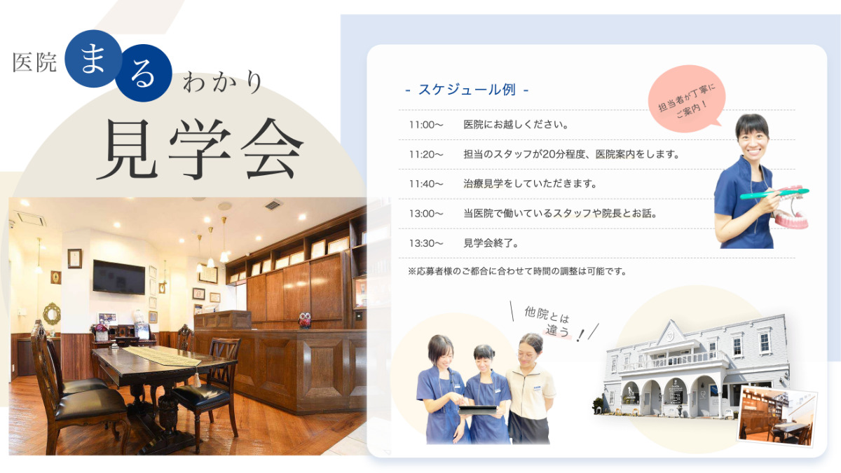 医療法人心和会 岡山おとな こども歯科 矯正歯科 Welcome Dental Clinic（歯科衛生士の求人）の写真10枚目：