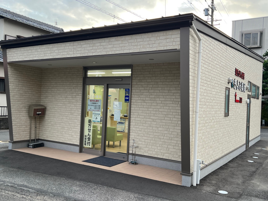 きよみ薬局の写真