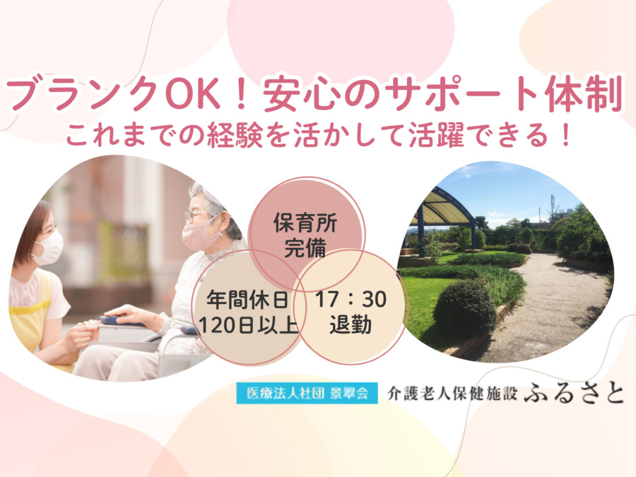 介護老人保健施設ふるさとの写真