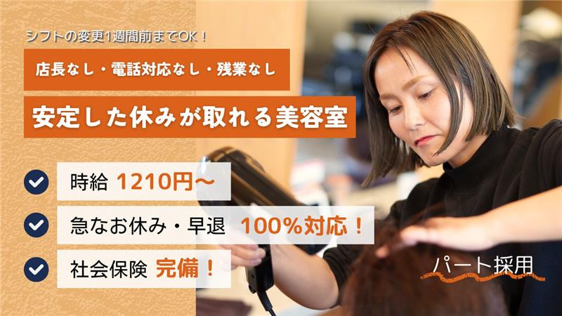美容室SALONS舟入幸町店の写真